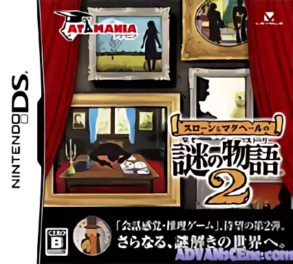 Image n° 1 - box : Sloane to MacHale no Nazo no Story 2